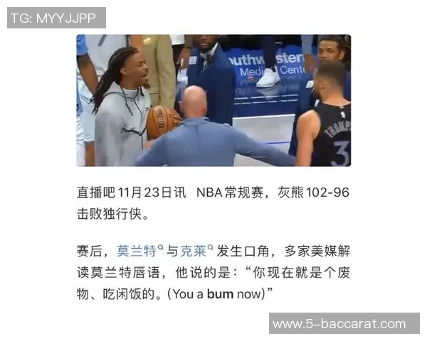 克莱直言尊重康利时代的老灰熊但如今球队表现令人失望